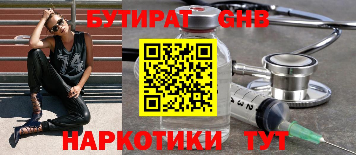 БУТИРАТ  Вход с VPN  Урай  Бутират буратино 