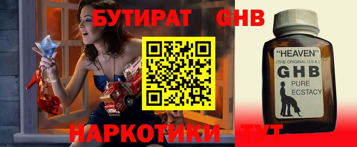 Бутират бутандиол Урай
