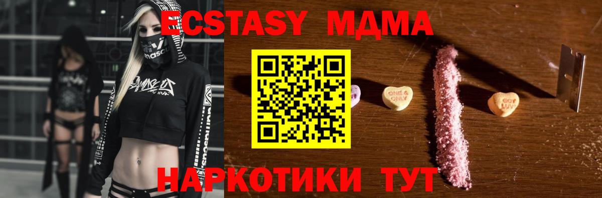 MDMA кристаллы  MDMA VHQ  Вход с VPN  Урай 